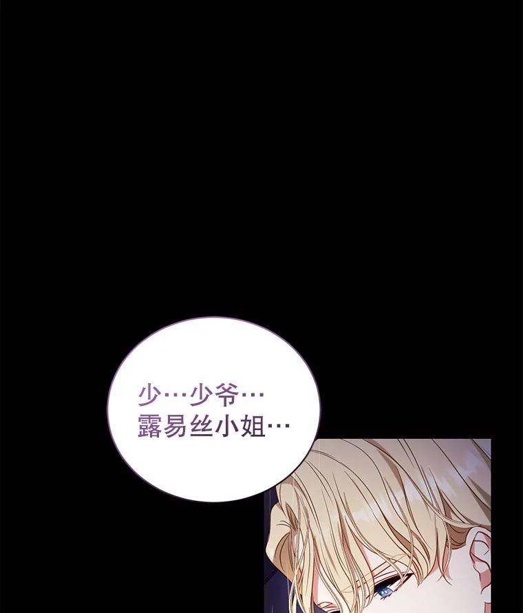 《乙女游戏中的女仆想辞职》28.彻底死心 第103页
