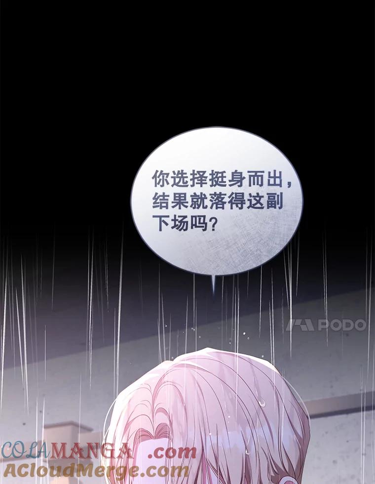 《乙女游戏中的女仆想辞职》28.彻底死心 第109页