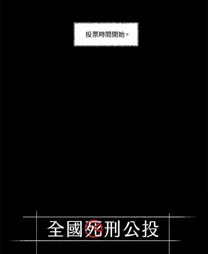 《全国死刑公投》第28话 第6页