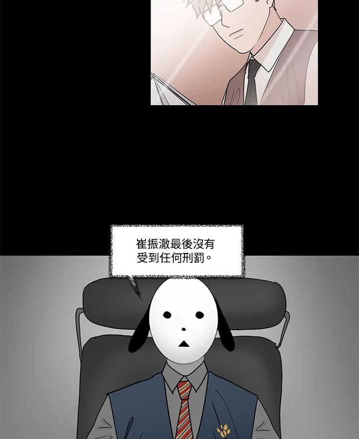 《全国死刑公投》第28话 第3页