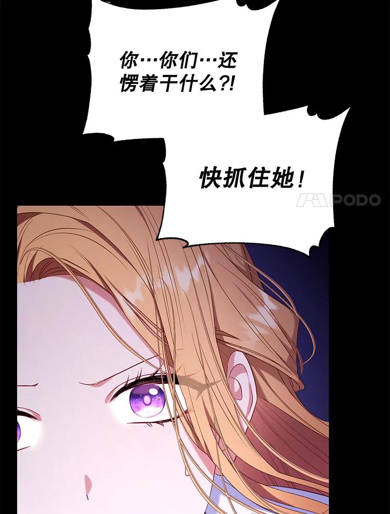 《乙女游戏中的女仆想辞职》28.彻底死心 第62页