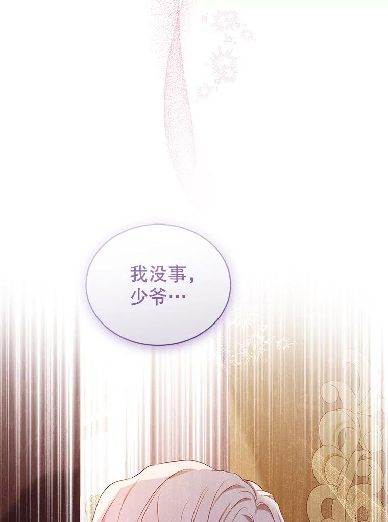 《乙女游戏中的女仆想辞职》28.彻底死心 第126页