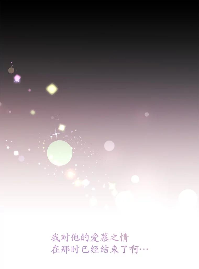《乙女游戏中的女仆想辞职》28.彻底死心 第118页