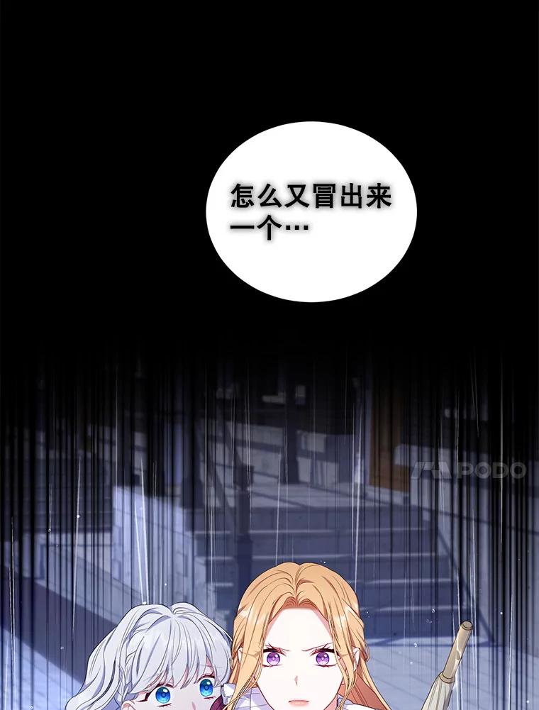 《乙女游戏中的女仆想辞职》28.彻底死心 第52页