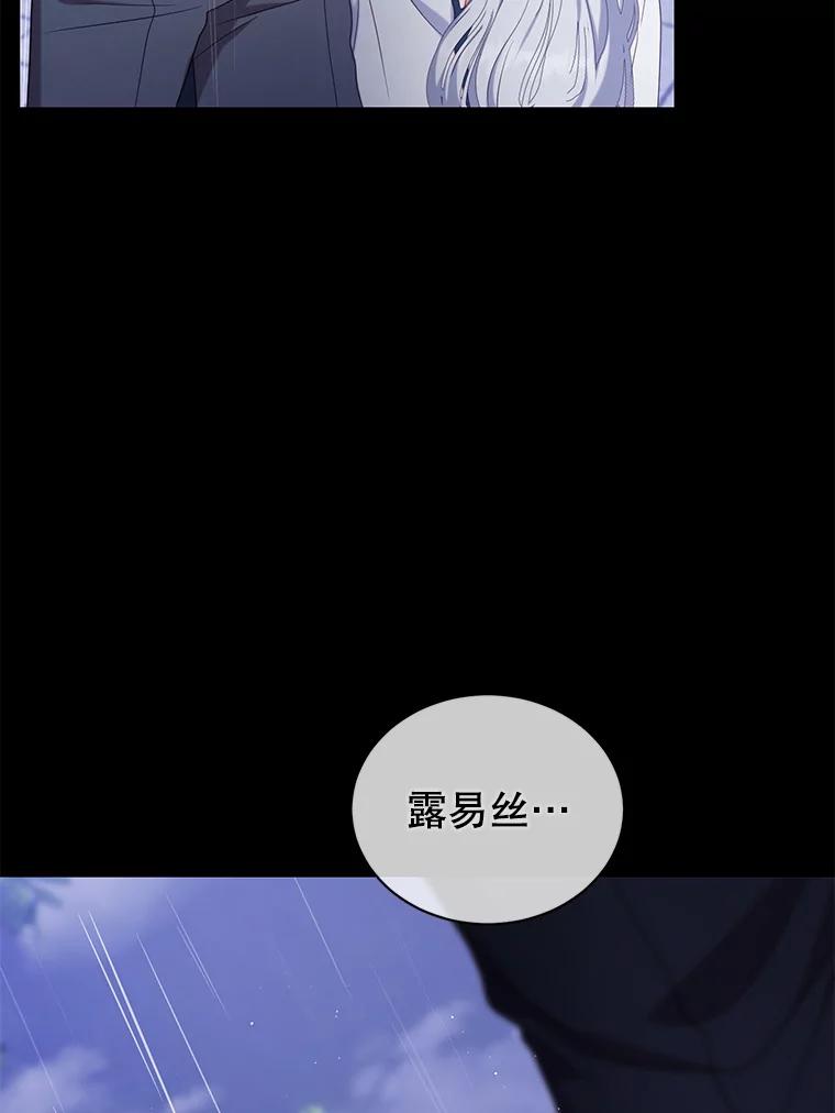 《乙女游戏中的女仆想辞职》28.彻底死心 第86页