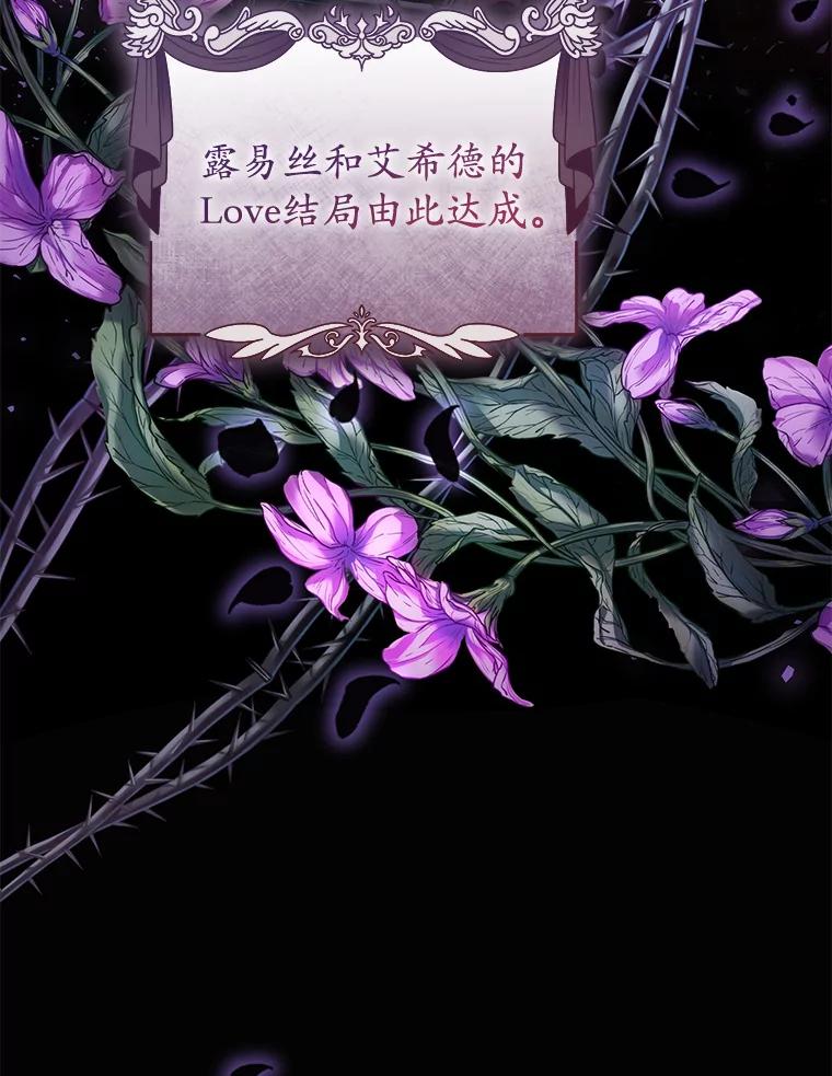 《乙女游戏中的女仆想辞职》28.彻底死心 第34页