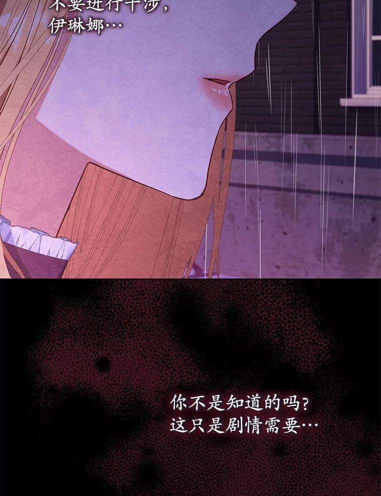 《乙女游戏中的女仆想辞职》28.彻底死心 第43页