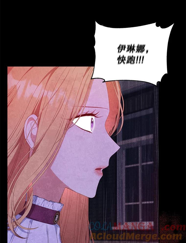 《乙女游戏中的女仆想辞职》28.彻底死心 第41页