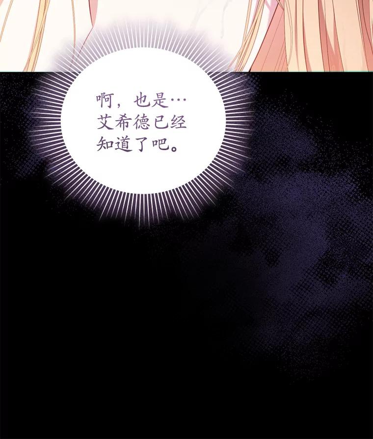 《乙女游戏中的女仆想辞职》28.彻底死心 第107页