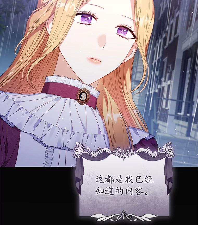 《乙女游戏中的女仆想辞职》28.彻底死心 第27页