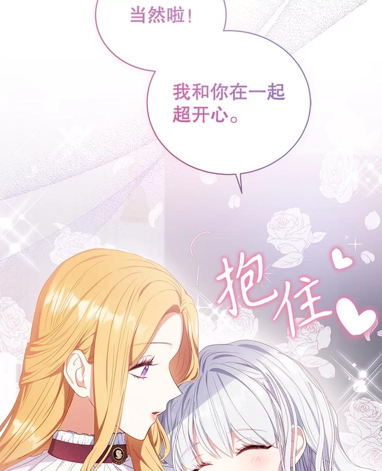 《乙女游戏中的女仆想辞职》28.彻底死心 第8页