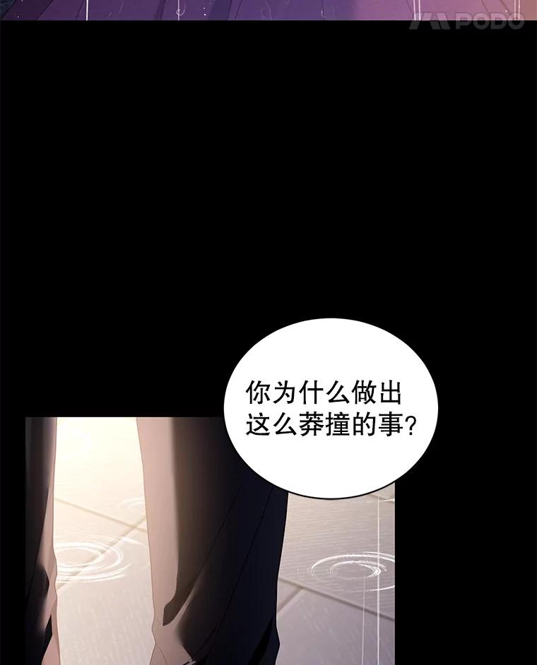 《乙女游戏中的女仆想辞职》28.彻底死心 第99页