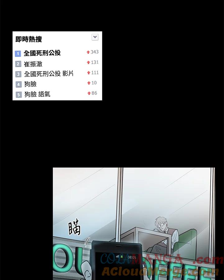 《全国死刑公投》第28话 第10页