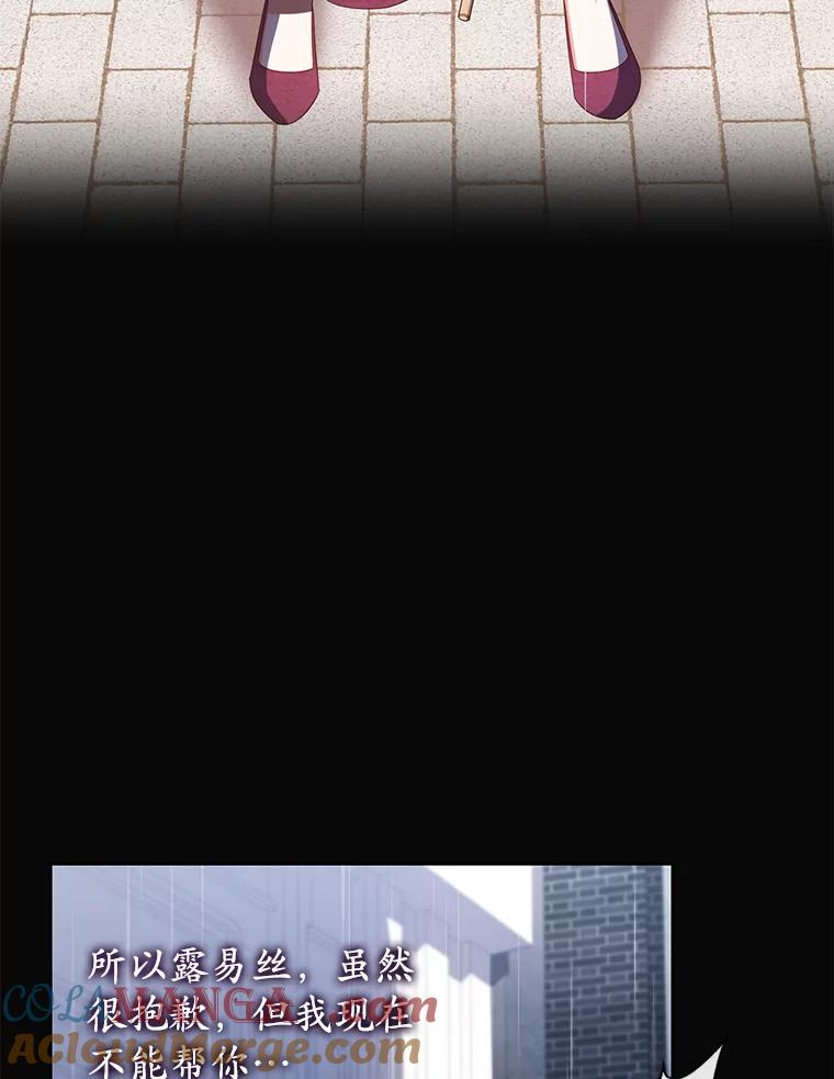 《乙女游戏中的女仆想辞职》28.彻底死心 第37页