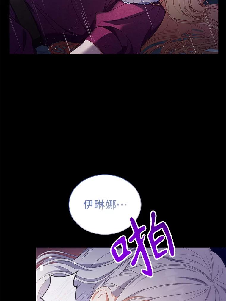 《乙女游戏中的女仆想辞职》28.彻底死心 第83页