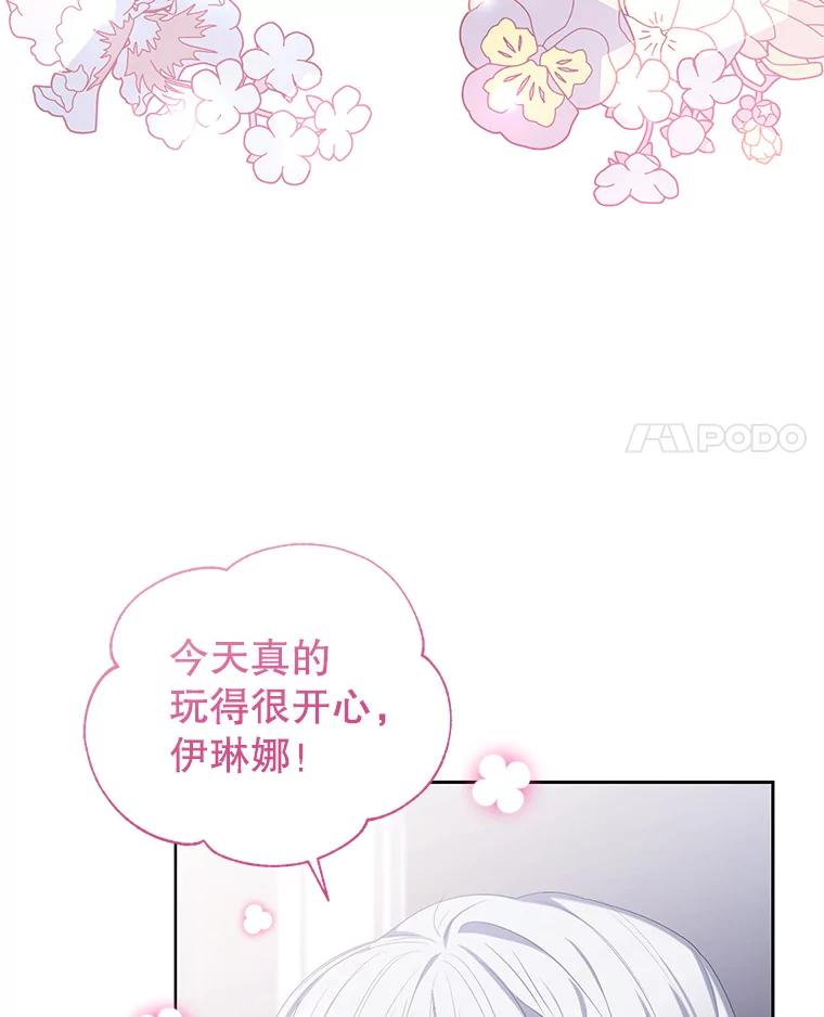 《乙女游戏中的女仆想辞职》28.彻底死心 第4页