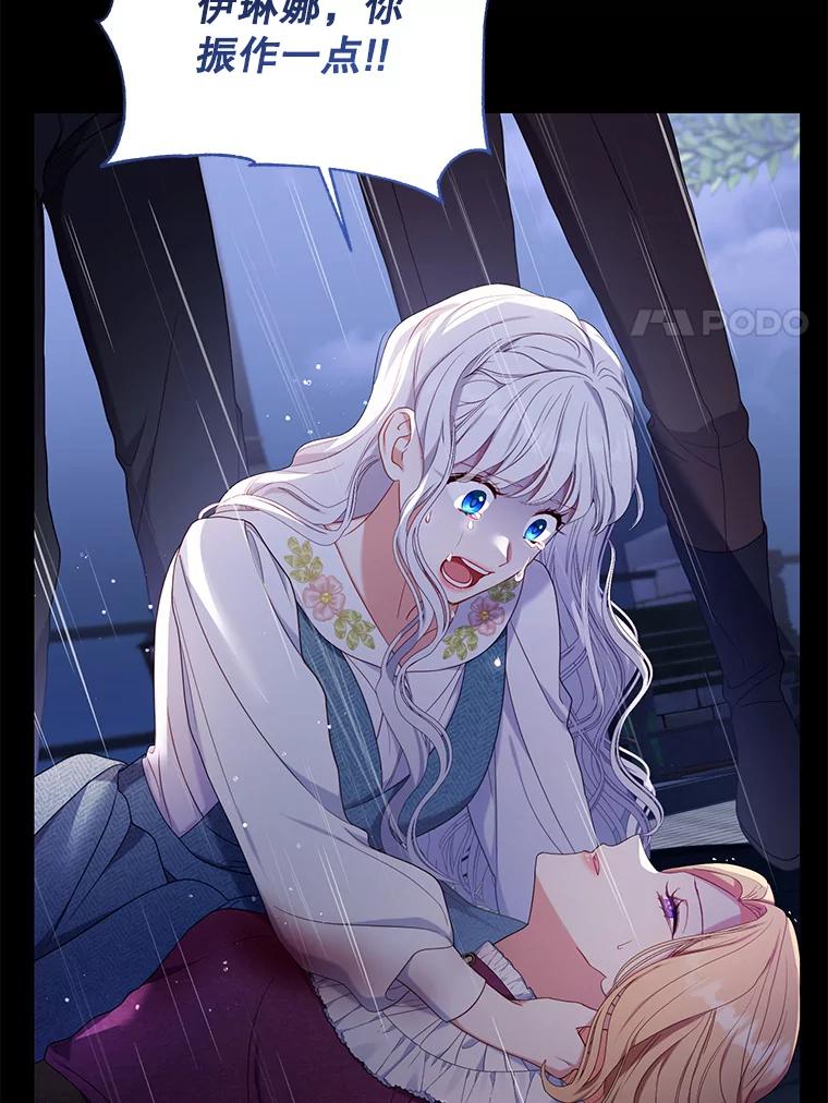 《乙女游戏中的女仆想辞职》28.彻底死心 第82页