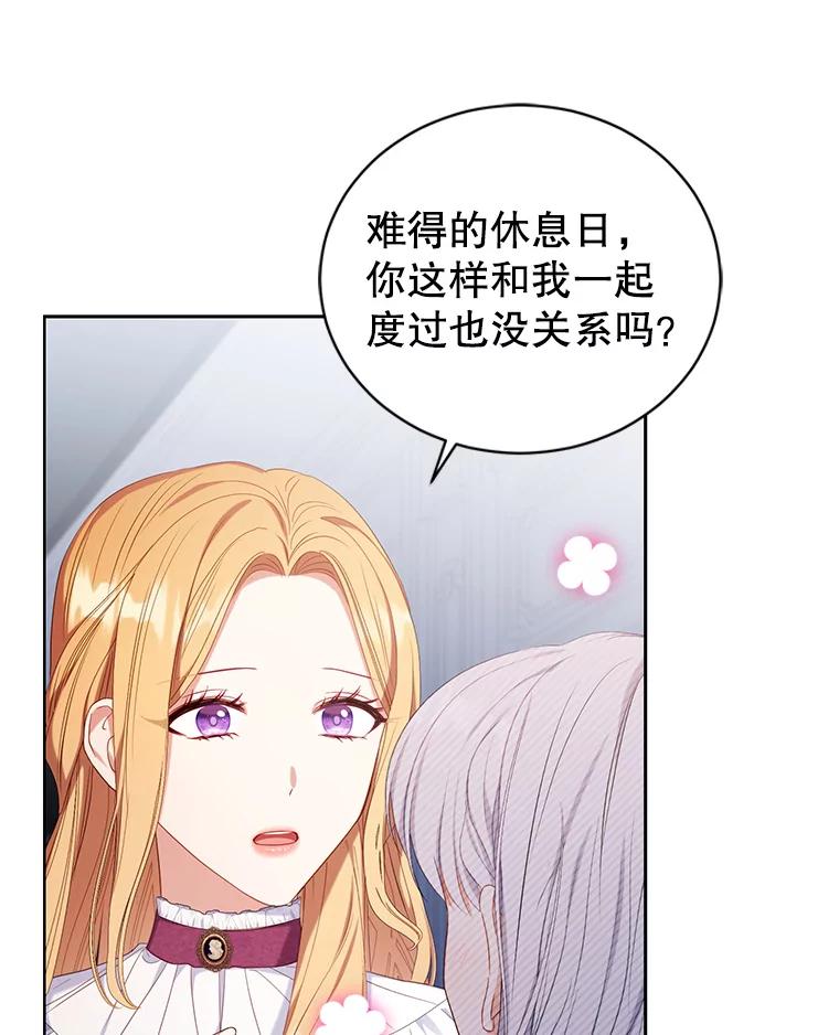 《乙女游戏中的女仆想辞职》28.彻底死心 第6页