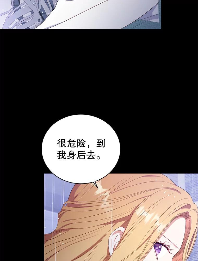《乙女游戏中的女仆想辞职》28.彻底死心 第50页