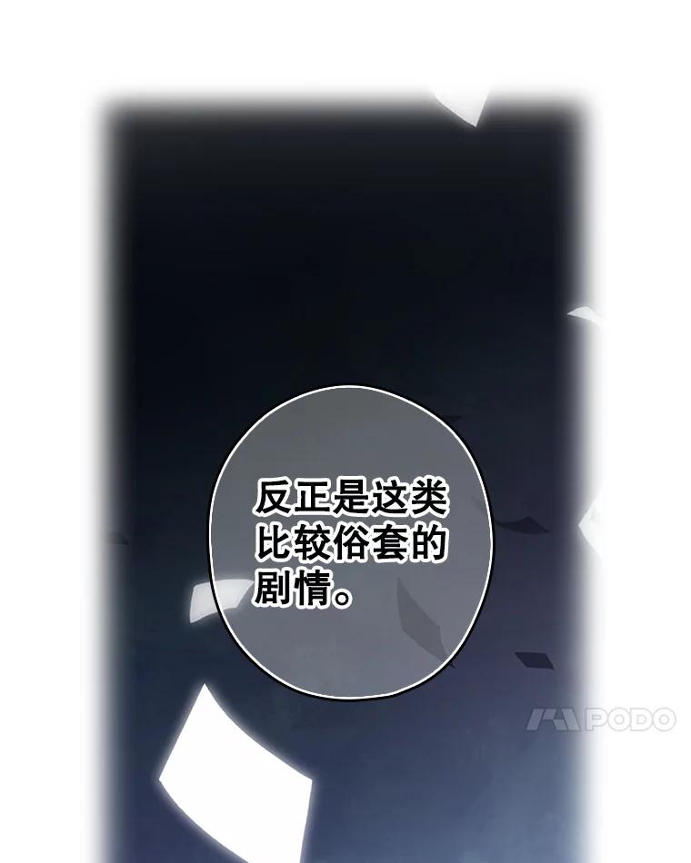 《狗血剧之王》2.车祸 第94页
