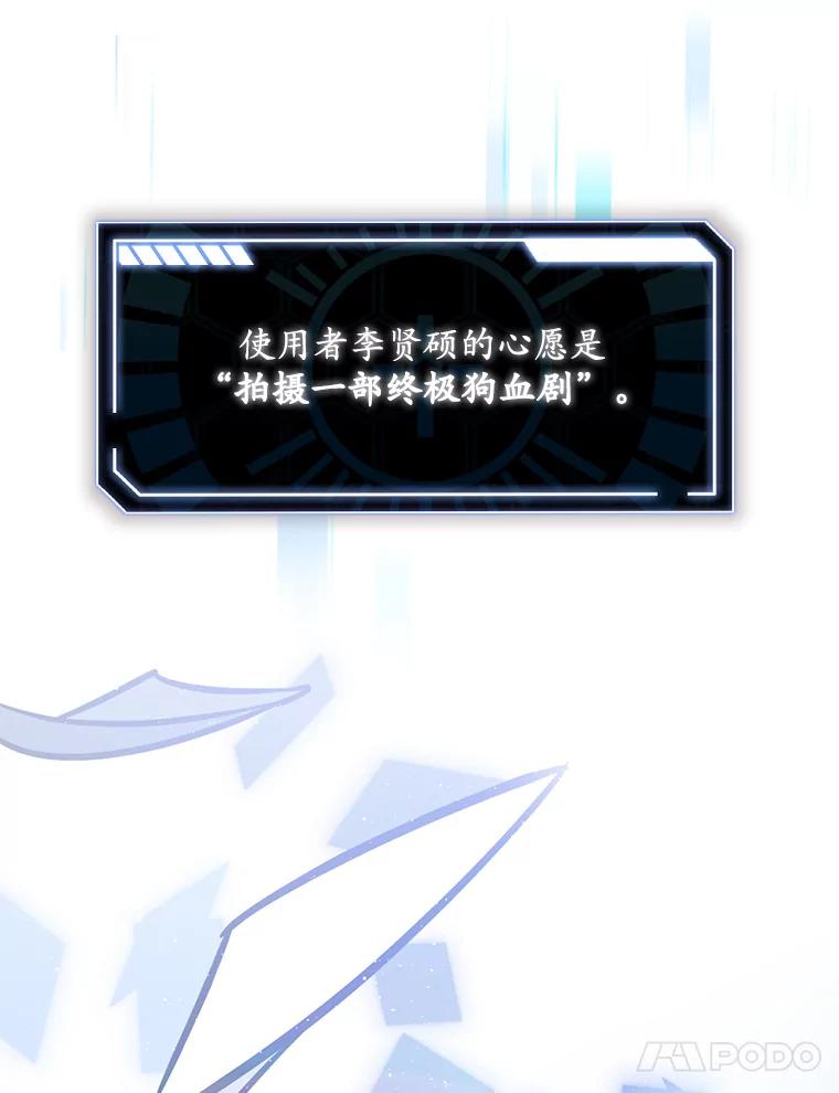 《狗血剧之王》2.车祸 第84页