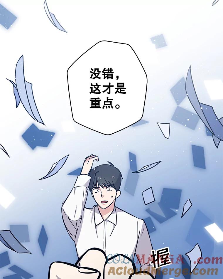 《狗血剧之王》2.车祸 第97页