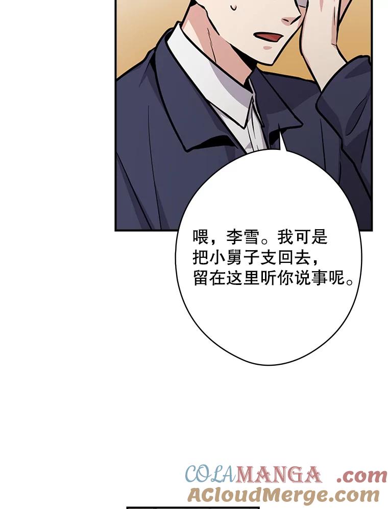 《狗血剧之王》2.车祸 第33页
