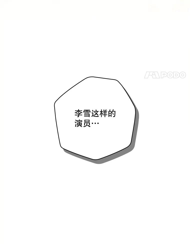 《狗血剧之王》2.车祸 第4页