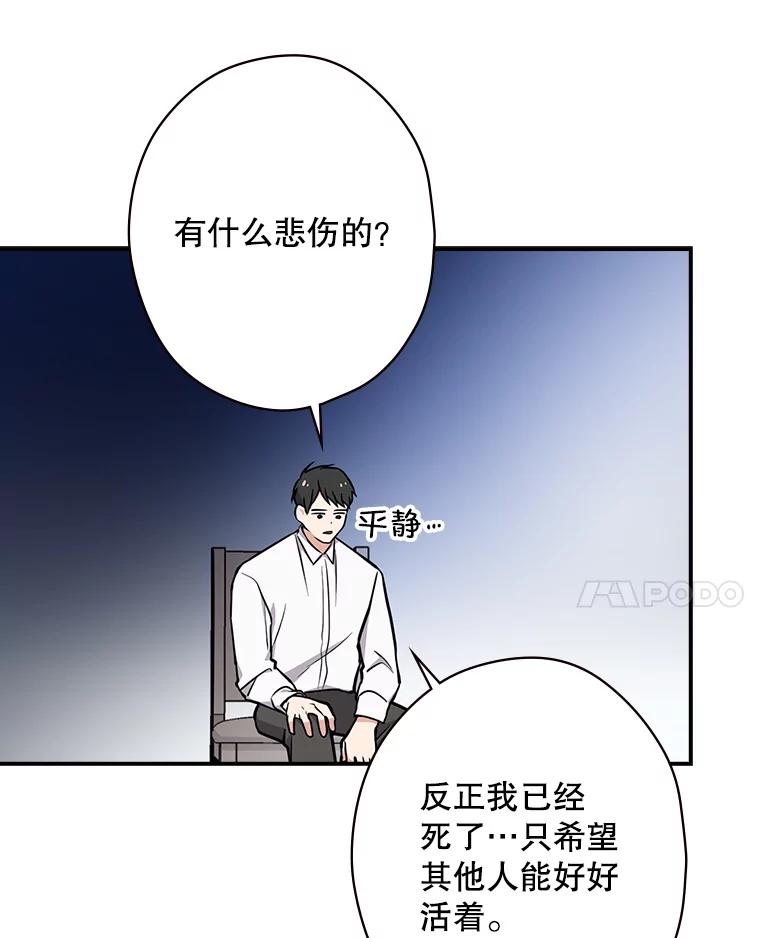 《狗血剧之王》2.车祸 第74页