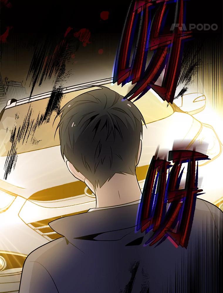《狗血剧之王》2.车祸 第68页