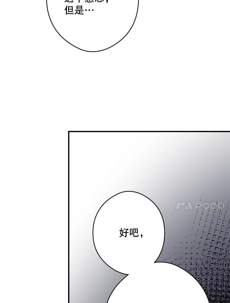 《狗血剧之王》2.车祸 第48页