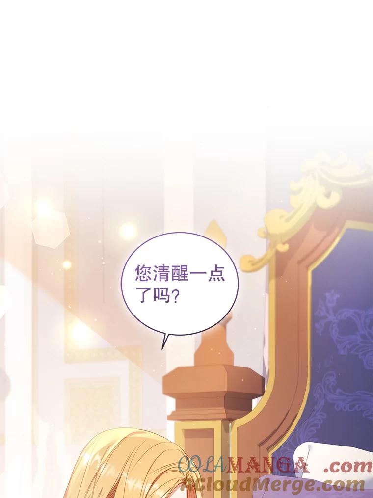 《乙女游戏中的女仆想辞职》29.暴走前的罗德尼 第5页