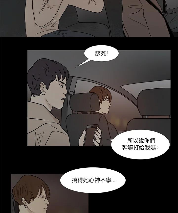 《全国死刑公投》第29话 第14页