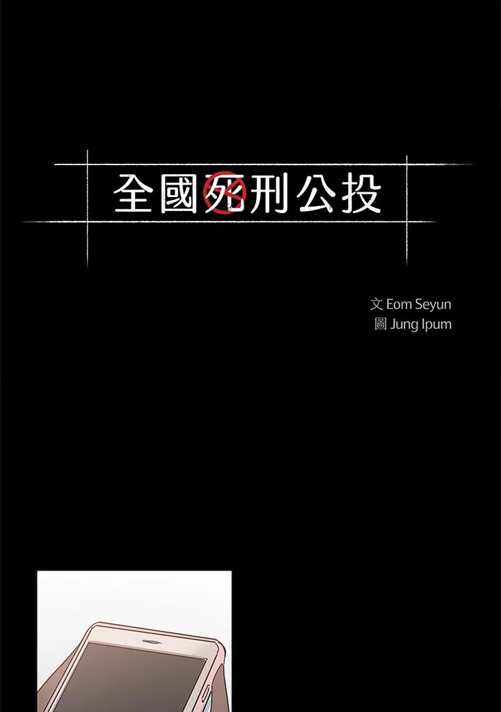 《全国死刑公投》第29话 第3页
