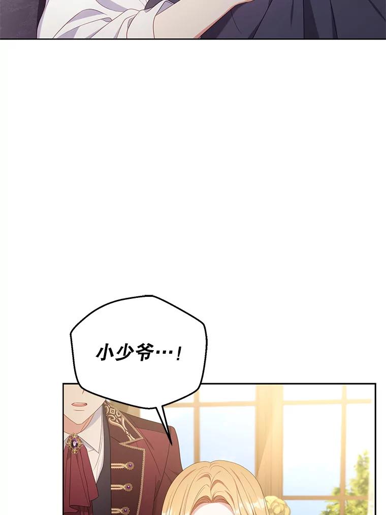 《乙女游戏中的女仆想辞职》29.暴走前的罗德尼 第3页