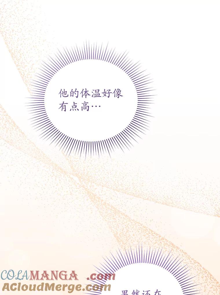 《乙女游戏中的女仆想辞职》29.暴走前的罗德尼 第9页