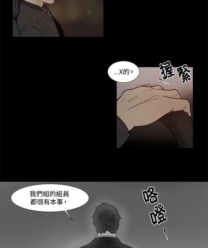 《全国死刑公投》第29话 第15页