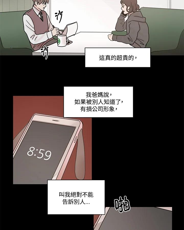 《全国死刑公投》第29话 第33页