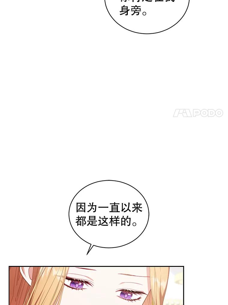 《乙女游戏中的女仆想辞职》29.暴走前的罗德尼 第7页