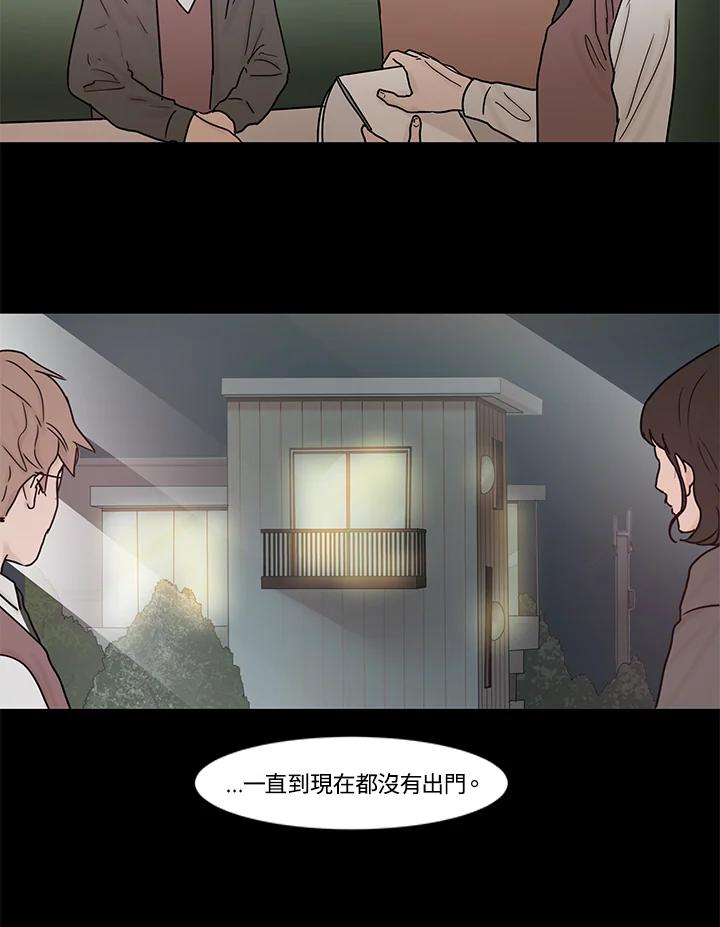《全国死刑公投》第29话 第8页