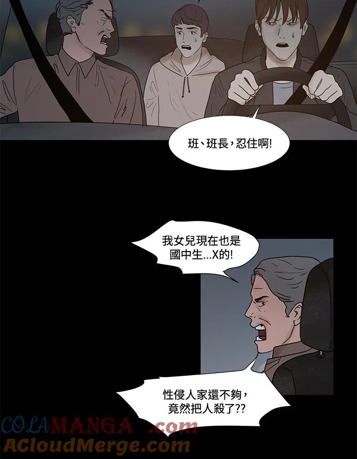 《全国死刑公投》第29话 第25页