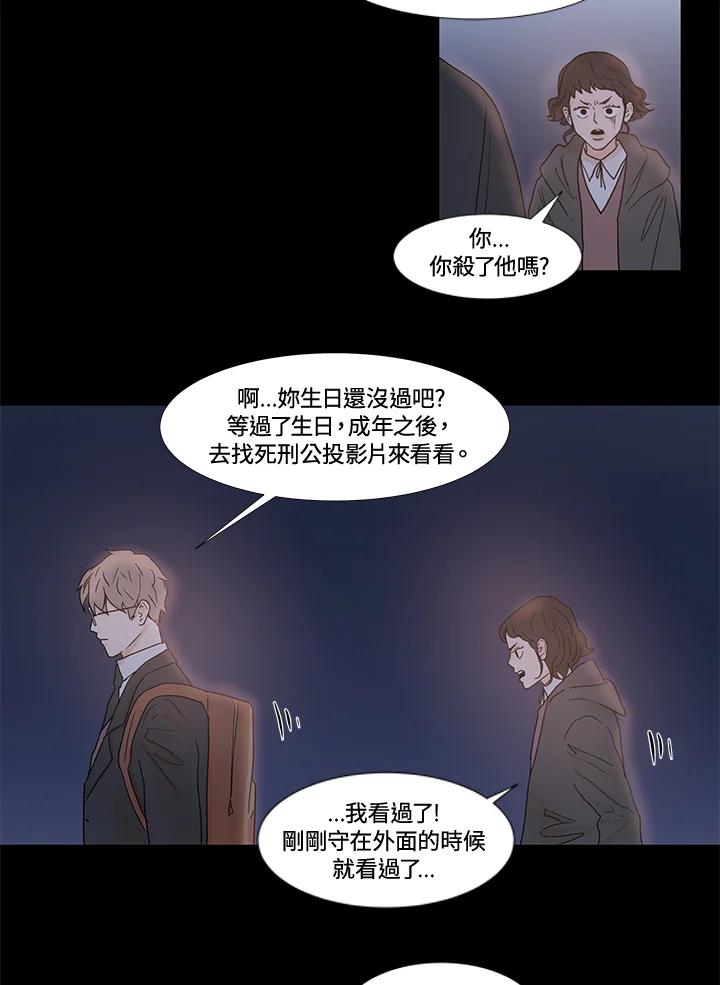 《全国死刑公投》第30话 第14页