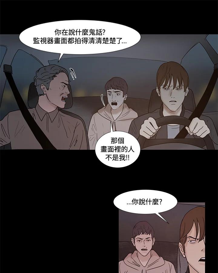 《全国死刑公投》第30话 第18页