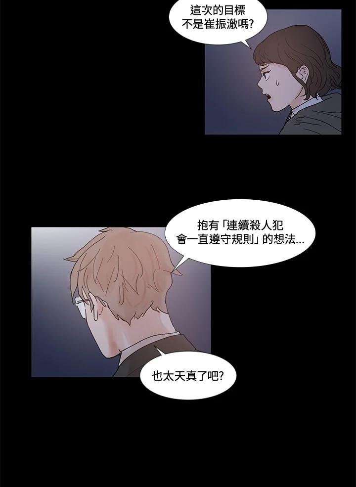《全国死刑公投》第30话 第15页