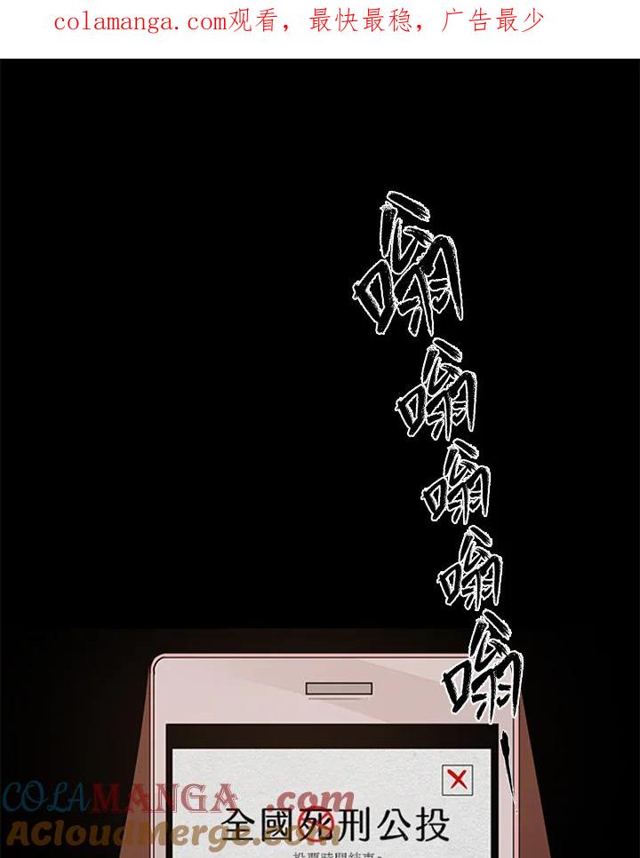 《全国死刑公投》第30话 第1页