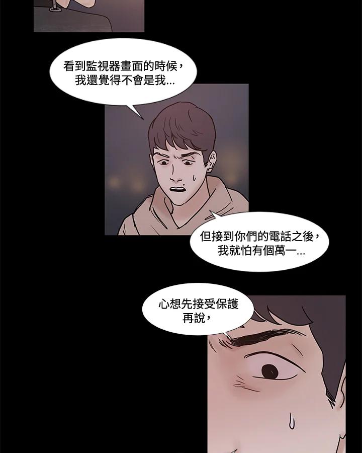 《全国死刑公投》第30话 第21页