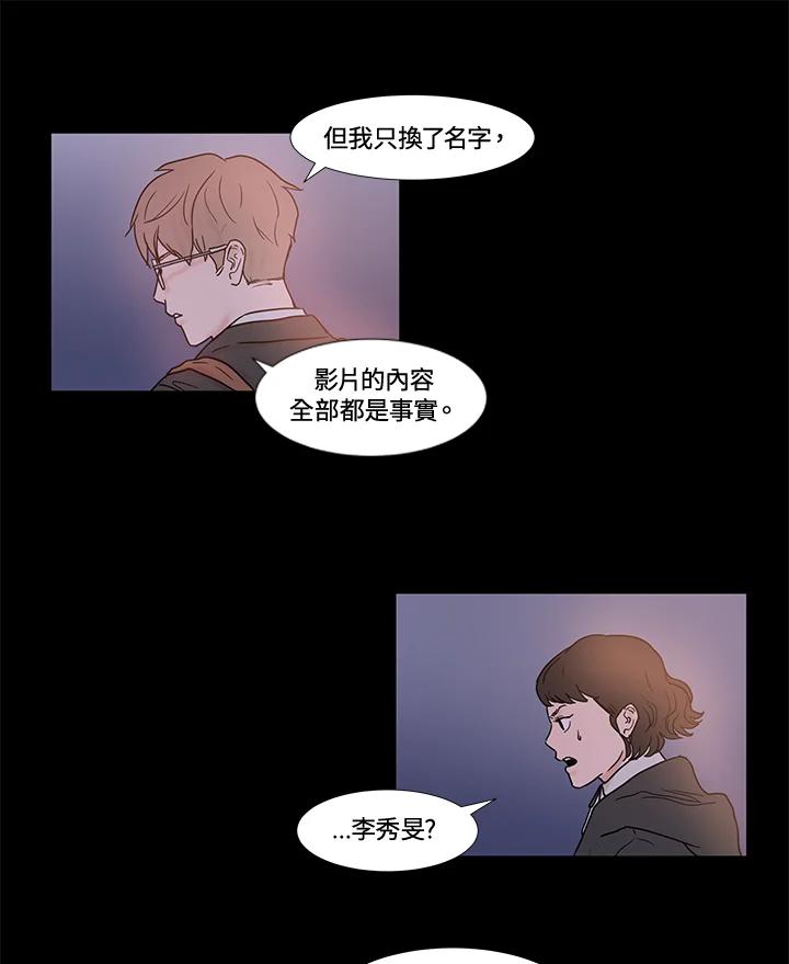 《全国死刑公投》第30话 第24页