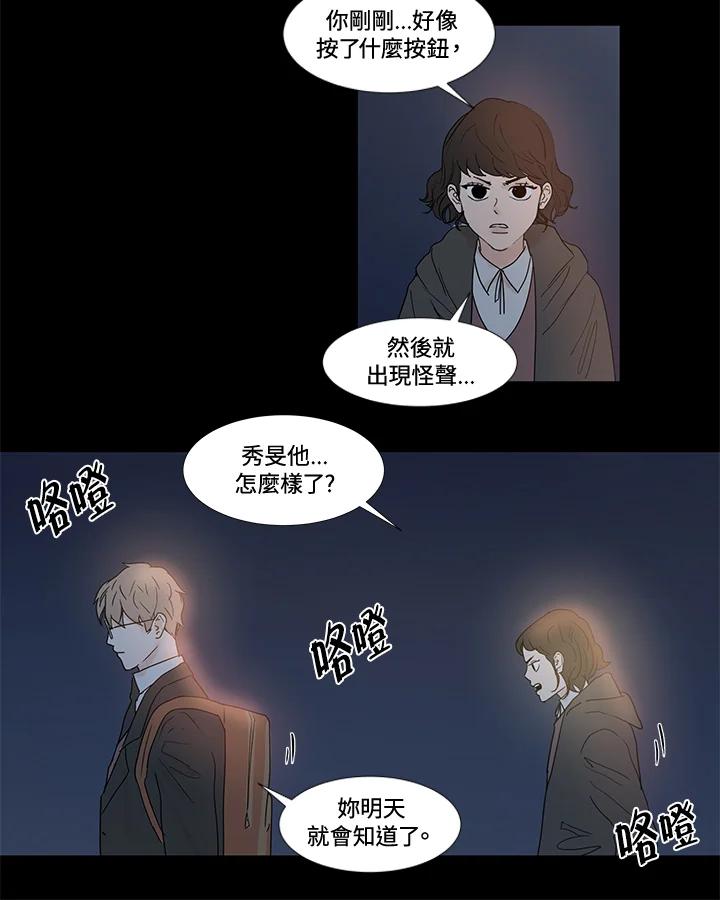 《全国死刑公投》第30话 第12页