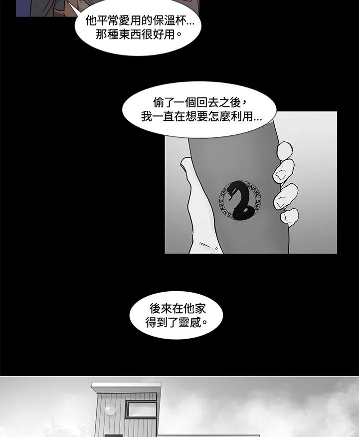 《全国死刑公投》第30话 第36页