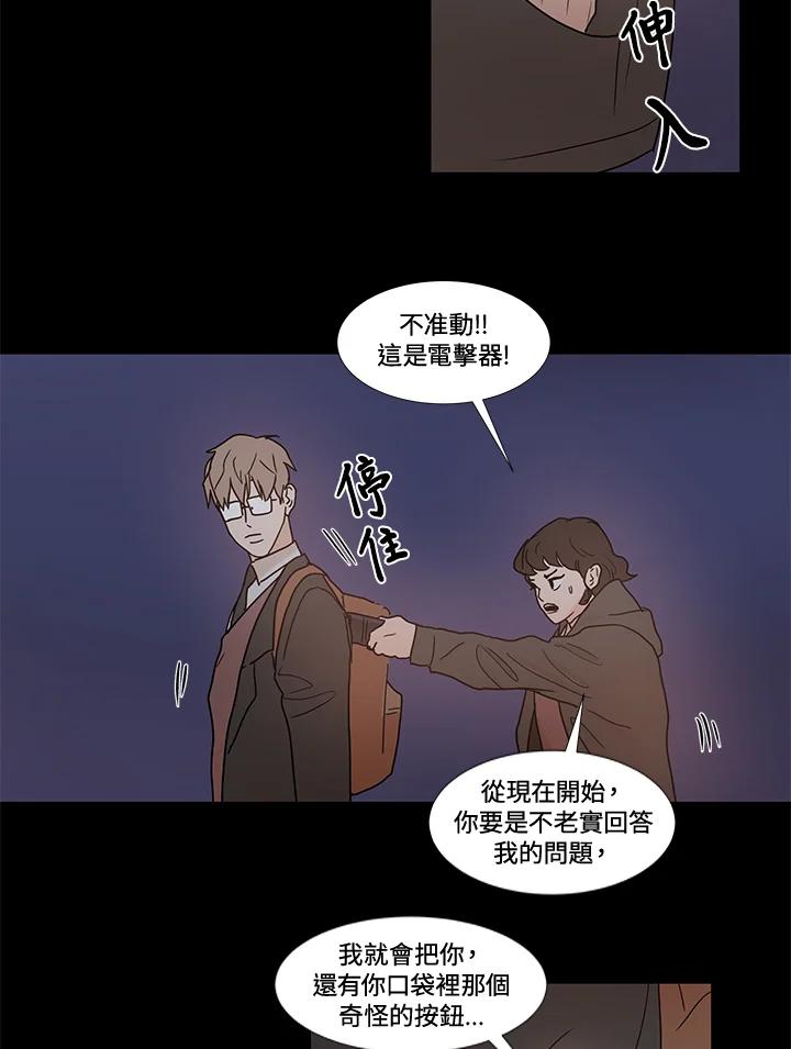 《全国死刑公投》第30话 第32页